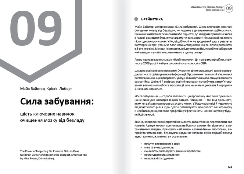 Думки. Здоровий і щасливий рік. Збірник самарі + Аудіокнижка