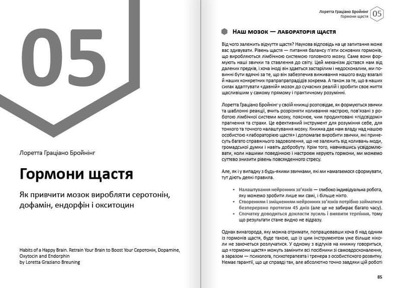 Щастя. Здоровий і щасливий рік. Збірник самарі + Аудіокнижка