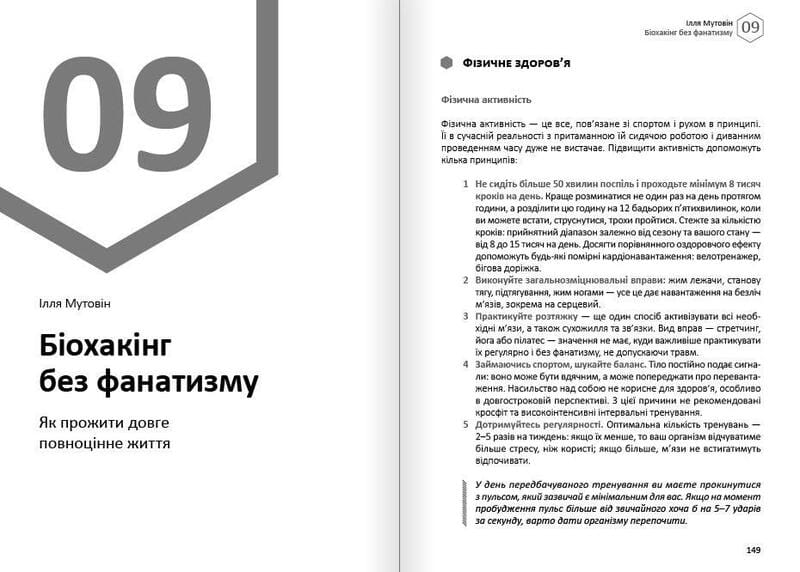 Щастя. Здоровий і щасливий рік. Збірник самарі + Аудіокнижка