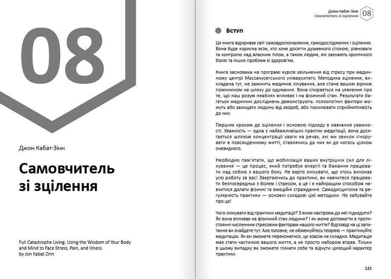 Щастя. Здоровий і щасливий рік. Збірник самарі + Аудіокнижка