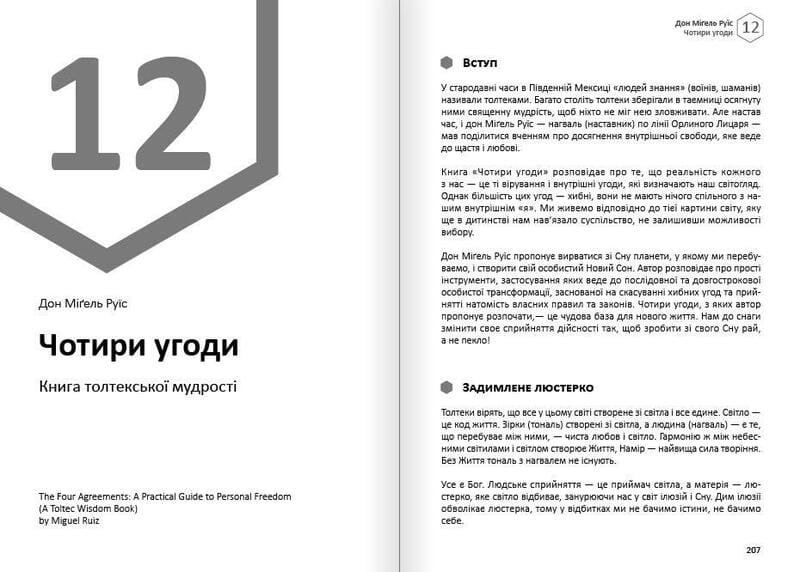 Щастя. Здоровий і щасливий рік. Збірник самарі + Аудіокнижка