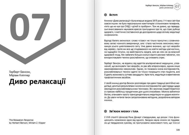 Щастя. Здоровий і щасливий рік. Збірник самарі + Аудіокнижка