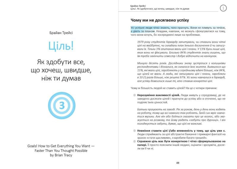Ціль! Як визначати і досягати. Збірник самарі + Аудіокнижка