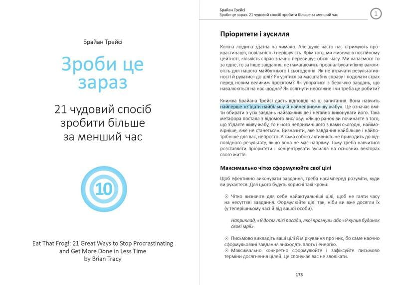Ціль! Як визначати і досягати. Збірник самарі + Аудіокнижка