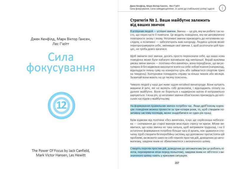 Ціль! Як визначати і досягати. Збірник самарі + Аудіокнижка