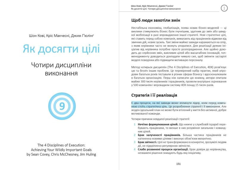 Ціль! Як визначати і досягати. Збірник самарі + Аудіокнижка