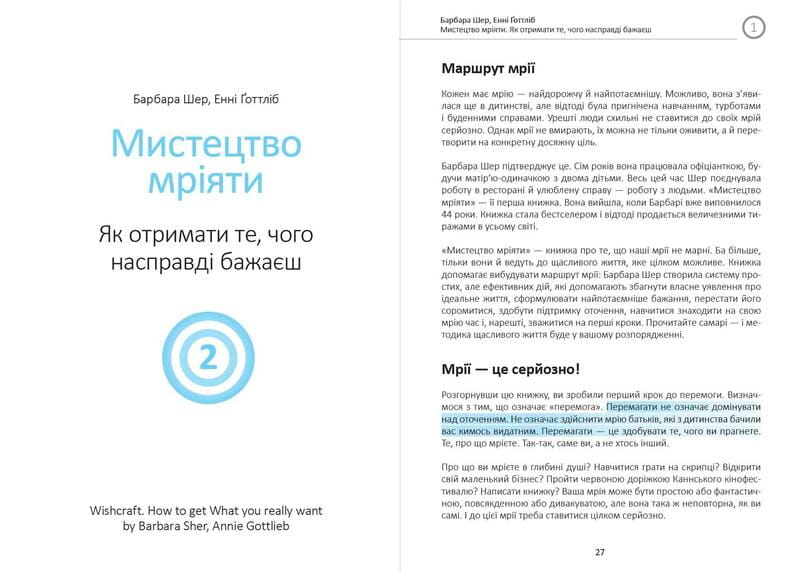 Ціль! Як визначати і досягати. Збірник самарі + Аудіокнижка
