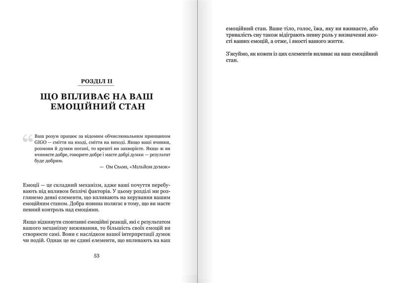 Майстер емоцій. Як подолати внутрішній негатив і навчитися керувати своїми почуттями