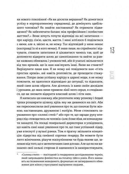 Без ярликів. Історія успіху екс-глави модного дому Chanel / Морін Шике