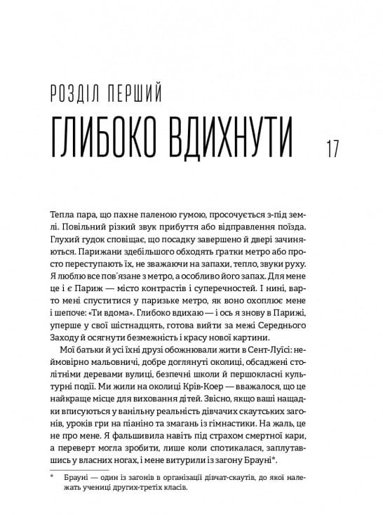 Без ярликів. Історія успіху екс-глави модного дому Chanel / Морін Шике