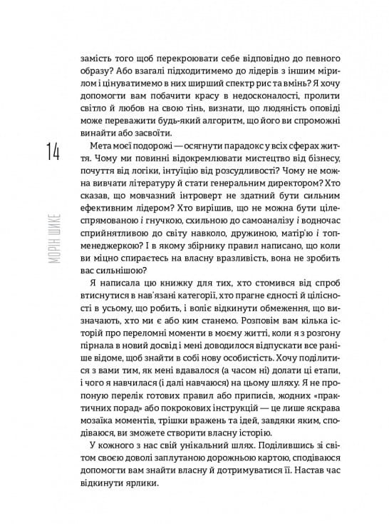 Без ярликів. Історія успіху екс-глави модного дому Chanel / Морін Шике