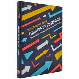 Погоня за Расцветом. Максимизируйте успех компании по методологии Адизеса / Ицхак Адизес