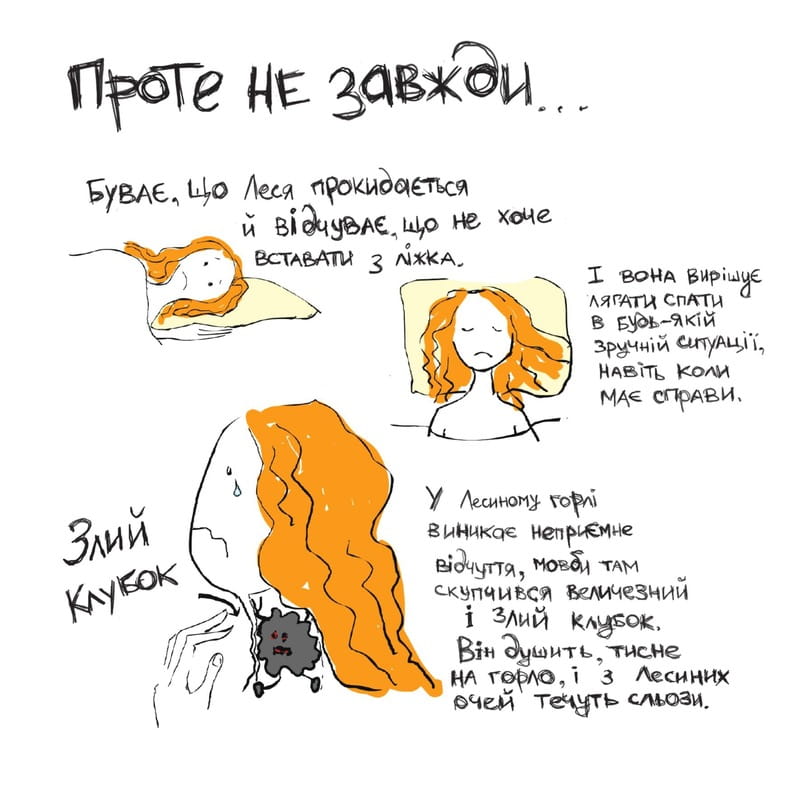 Книжка про депресію / Саша Скочиленко