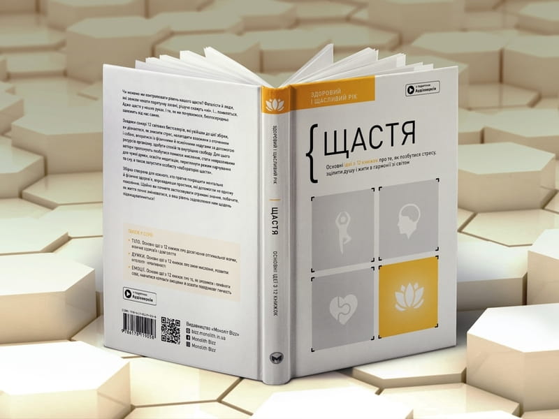 Комплект із чотирьох книжок Здоровий і щасливий рік. Збірник самарі + Аудіокнижка