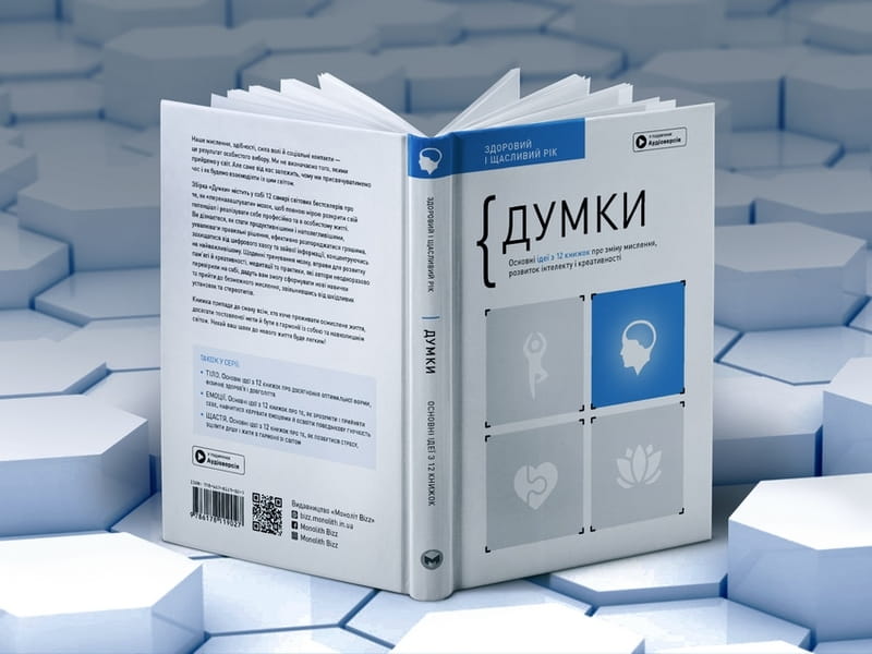 Комплект із чотирьох книжок Здоровий і щасливий рік. Збірник самарі + Аудіокнижка