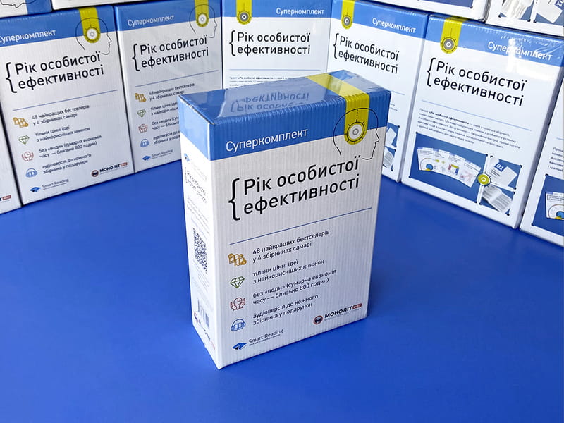 Комплект Год личной эффективности + Аудиокнига