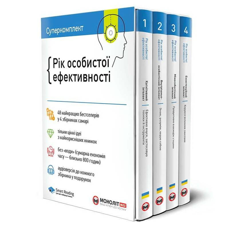 Комплект Год личной эффективности + Аудиокнига