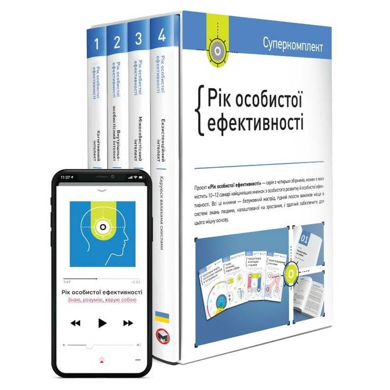 Комплект Год личной эффективности + Аудиокнига