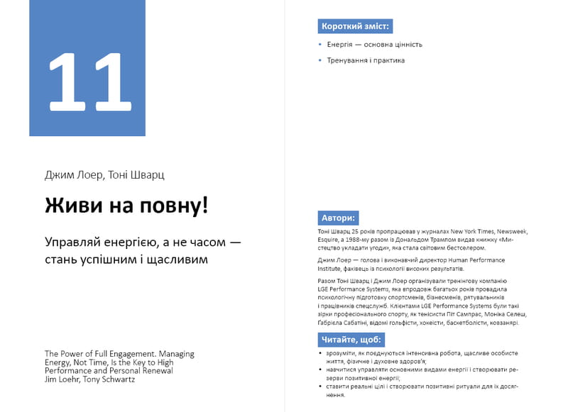 Рік особистої ефективності: Внутрішньоособистісний інтелект. Збірник №2 + Аудіокнижка