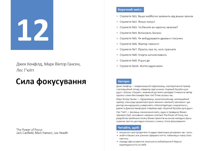 Рік особистої ефективності: Внутрішньоособистісний інтелект. Збірник №2 + Аудіокнижка