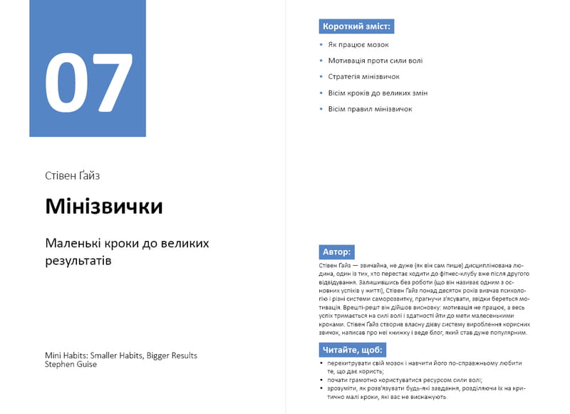 Рік особистої ефективності: Внутрішньоособистісний інтелект. Збірник №2 + Аудіокнижка