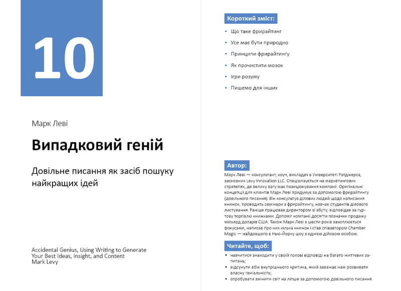 Рік особистої ефективності: Внутрішньоособистісний інтелект. Збірник №2 + Аудіокнижка