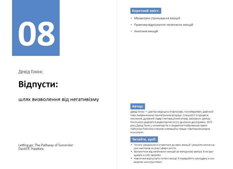 Рік особистої ефективності: Внутрішньоособистісний інтелект. Збірник №2 + Аудіокнижка