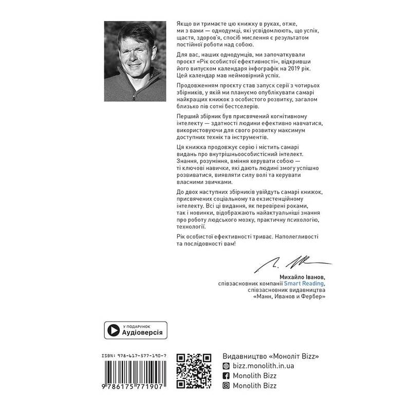 Рік особистої ефективності: Внутрішньоособистісний інтелект. Збірник №2 + Аудіокнижка