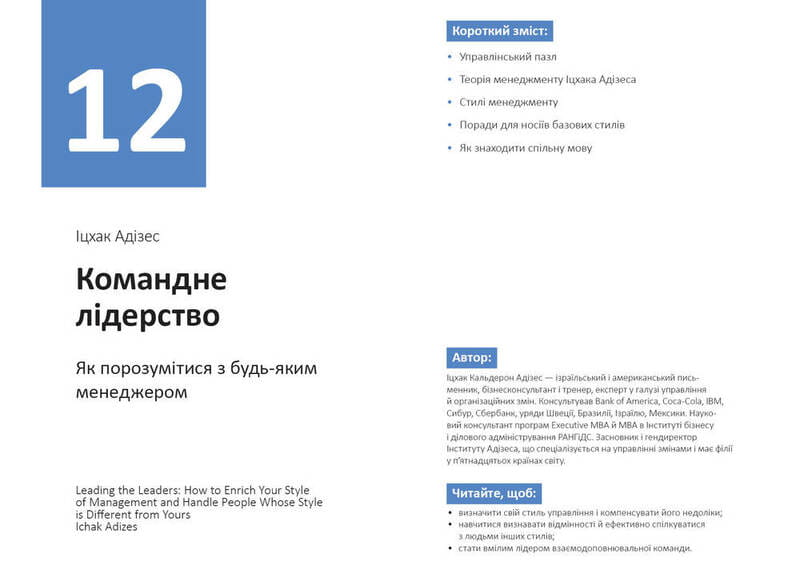 Рік особистої ефективності: Міжособистісний інтелект. Збірник №3 + Аудіокнижка