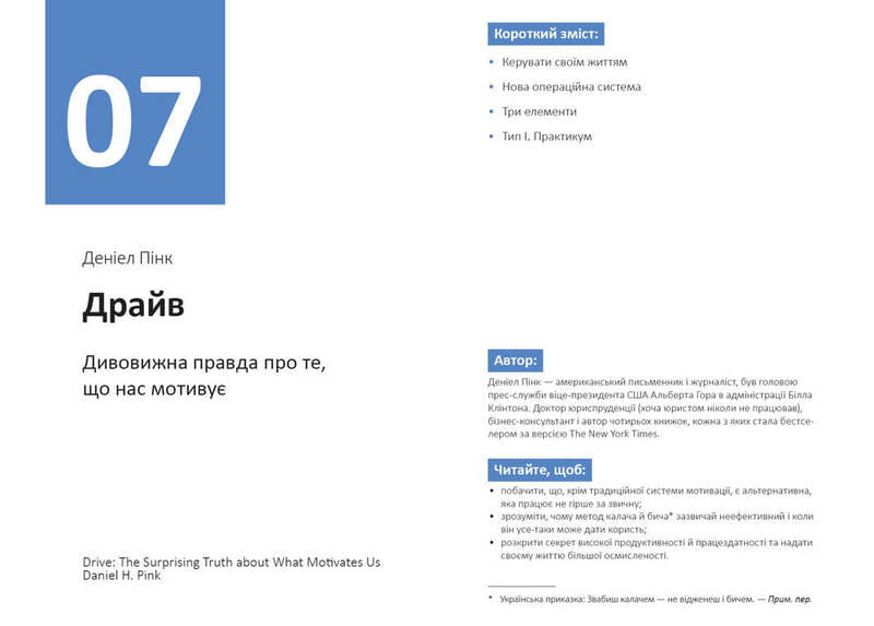 Рік особистої ефективності: Міжособистісний інтелект. Збірник №3 + Аудіокнижка