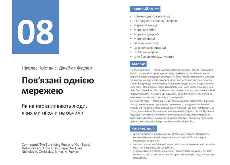 Рік особистої ефективності: Міжособистісний інтелект. Збірник №3 + Аудіокнижка