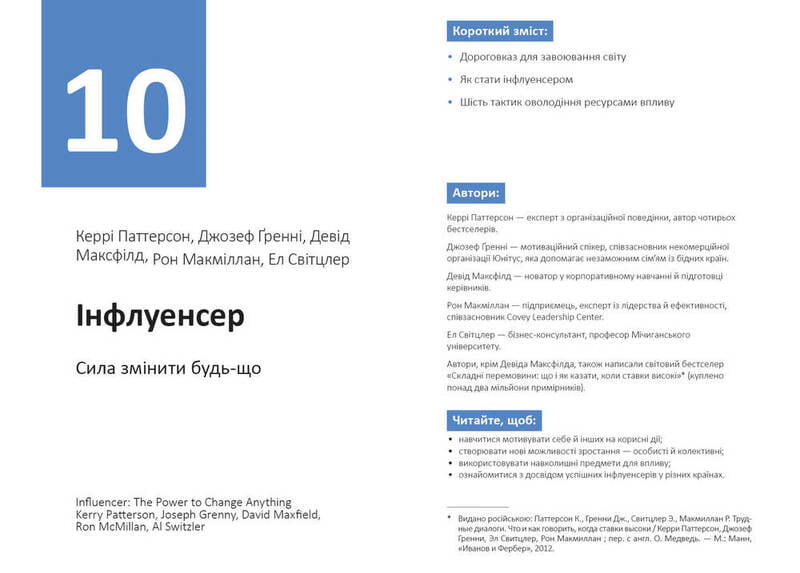 Рік особистої ефективності: Міжособистісний інтелект. Збірник №3 + Аудіокнижка