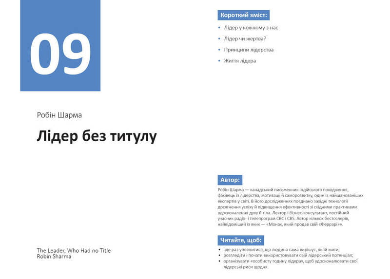Рік особистої ефективності: Міжособистісний інтелект. Збірник №3 + Аудіокнижка