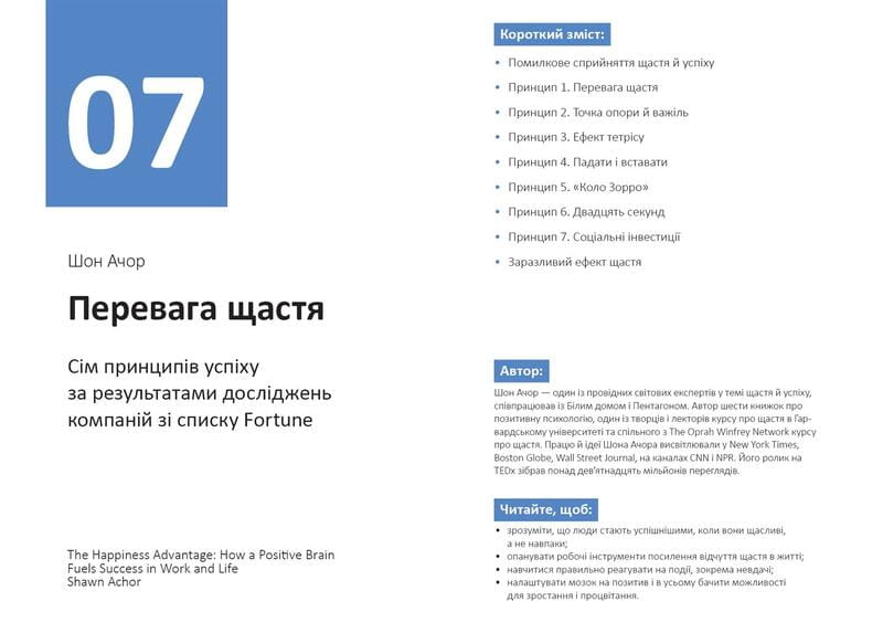 Рік особистої ефективності: Екзистенційний інтелект. Збірник №4 + Аудіокнижка