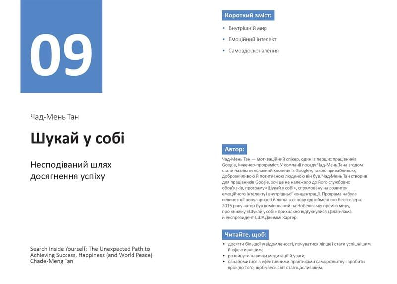 Рік особистої ефективності: Екзистенційний інтелект. Збірник №4 + Аудіокнижка