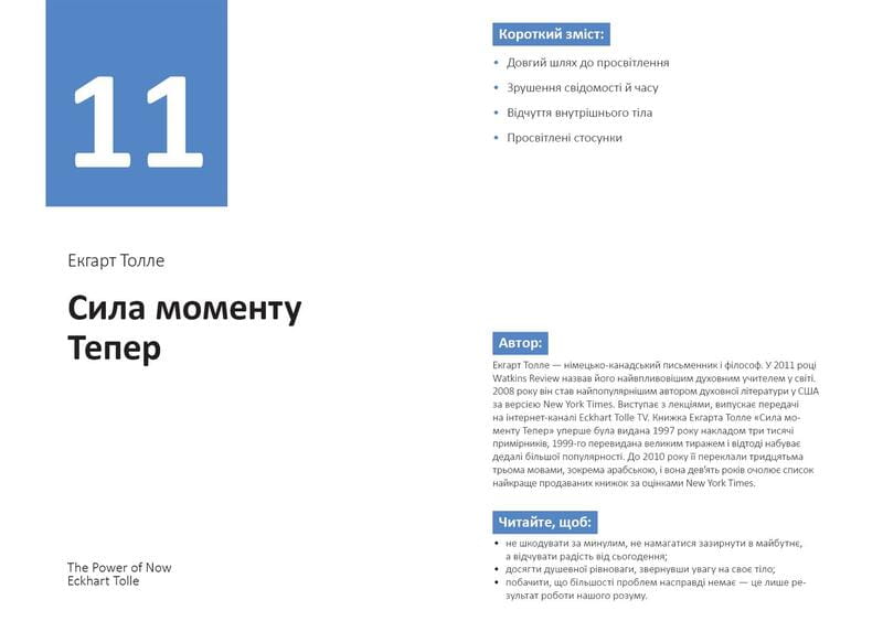 Рік особистої ефективності: Екзистенційний інтелект. Збірник №4 + Аудіокнижка