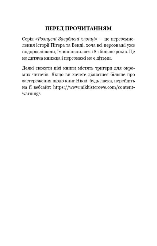 Развратные потерянные парни. Книга 3: Их свирепая Дарлинг / Никки Сент-Кроу