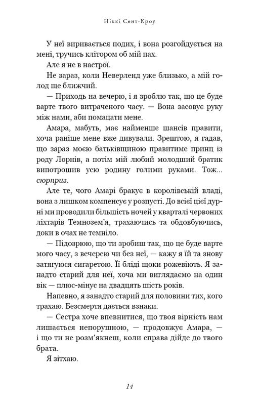 Развратные потерянные парни. Книга 3: Их свирепая Дарлинг / Никки Сент-Кроу