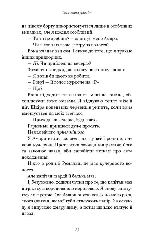 Развратные потерянные парни. Книга 3: Их свирепая Дарлинг / Никки Сент-Кроу