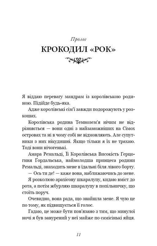 Развратные потерянные парни. Книга 3: Их свирепая Дарлинг / Никки Сент-Кроу