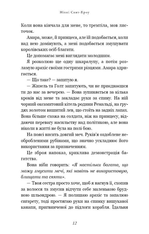 Развратные потерянные парни. Книга 3: Их свирепая Дарлинг / Никки Сент-Кроу