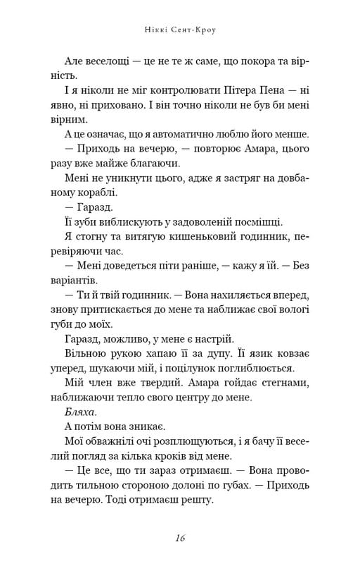 Развратные потерянные парни. Книга 3: Их свирепая Дарлинг / Никки Сент-Кроу
