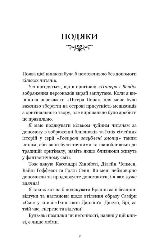Развратные потерянные парни. Книга 3: Их свирепая Дарлинг / Никки Сент-Кроу