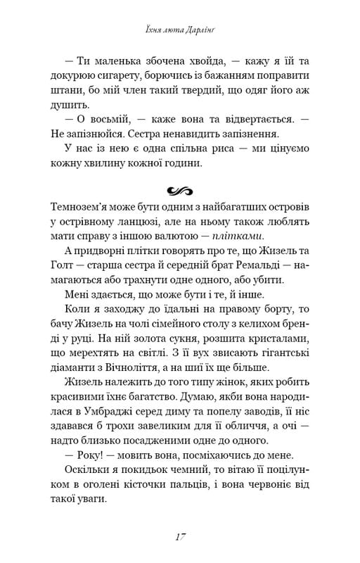Развратные потерянные парни. Книга 3: Их свирепая Дарлинг / Никки Сент-Кроу