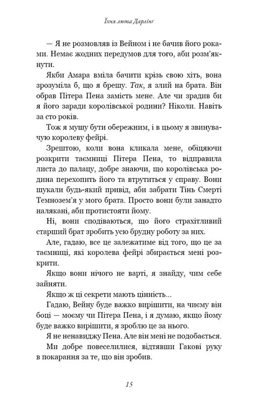 Развратные потерянные парни. Книга 3: Их свирепая Дарлинг / Никки Сент-Кроу