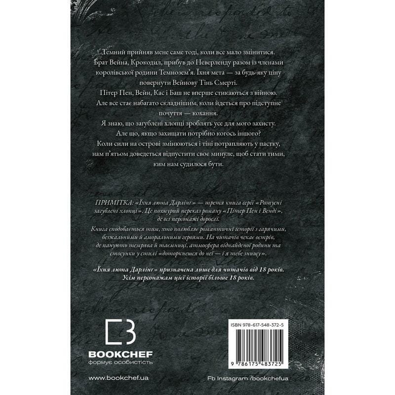 Развратные потерянные парни. Книга 3: Их свирепая Дарлинг / Никки Сент-Кроу