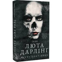 Купить Развратные потерянные парни. Книга 3: Их свирепая Дарлинг / Никки Сент-Кроу Развратные потерянные парни. Книга 3: Их свирепая Дарлинг / Никки Сент-Кроу