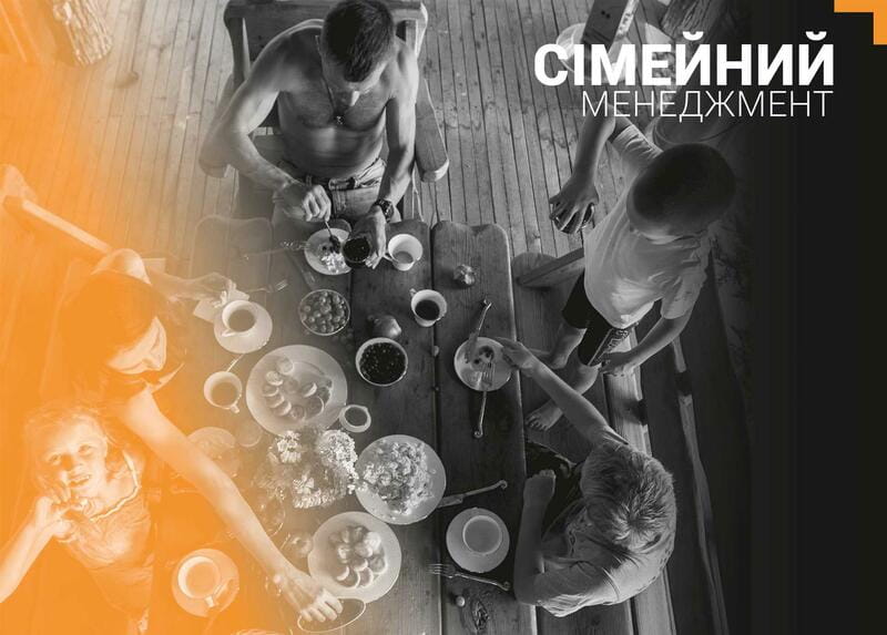 Семья. Бизнес-проект ХХІ века / Андрей Онистрат, Валентина Хамайко