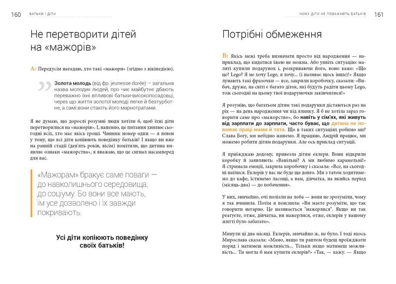 Семья. Бизнес-проект ХХІ века / Андрей Онистрат, Валентина Хамайко