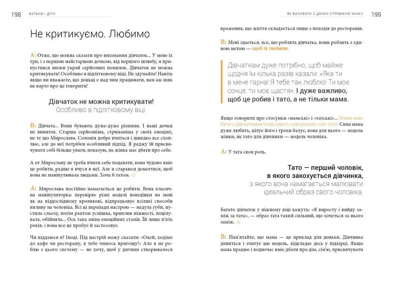 Семья. Бизнес-проект ХХІ века / Андрей Онистрат, Валентина Хамайко